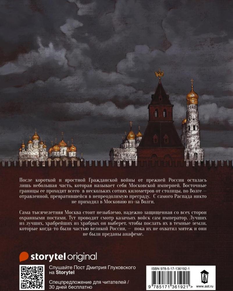 Пост [Дмитрий Алексеевич Глуховский] купить книгу в Киеве, Украина ...