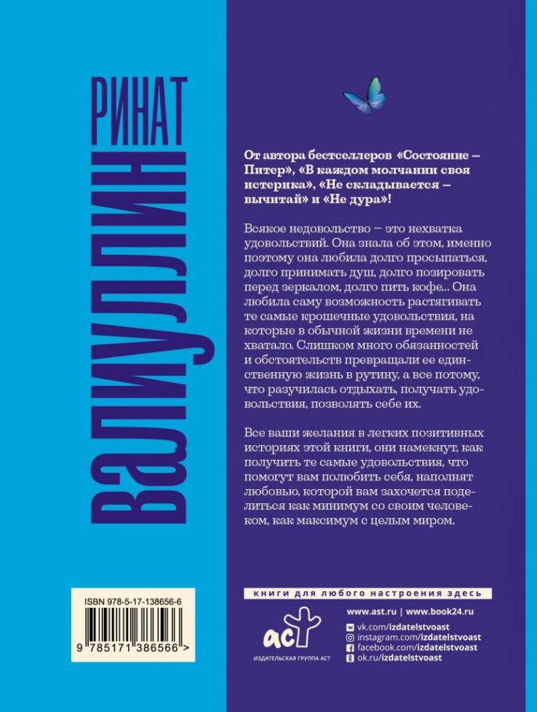 Все ее удовольствия [Ринат Рифович Валиуллин] купить книгу в Киеве ...