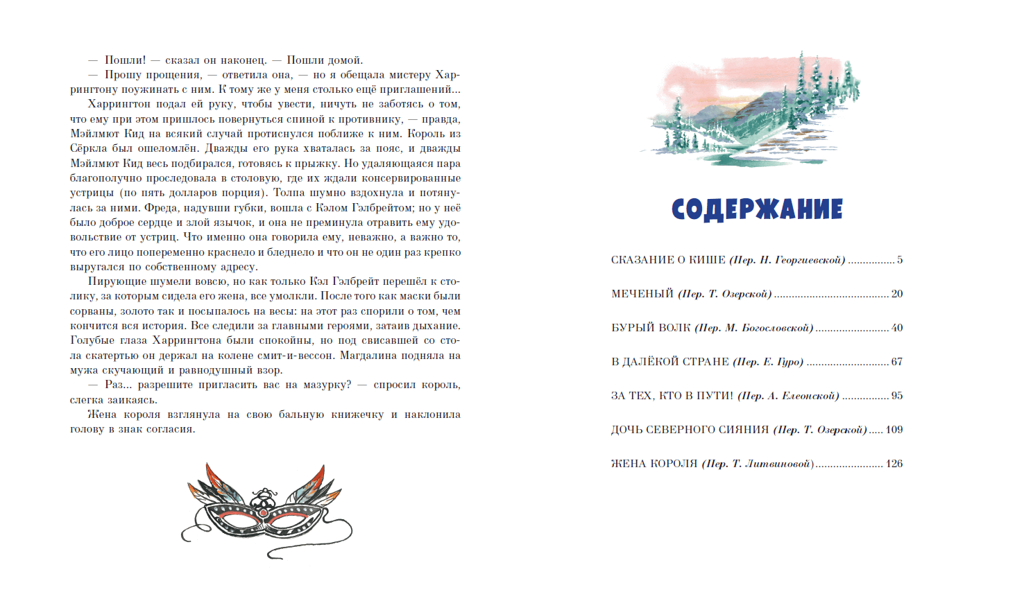 Сказание о Кише. Рассказы [Джек Лондон] купить книгу в Киеве, Украина ...