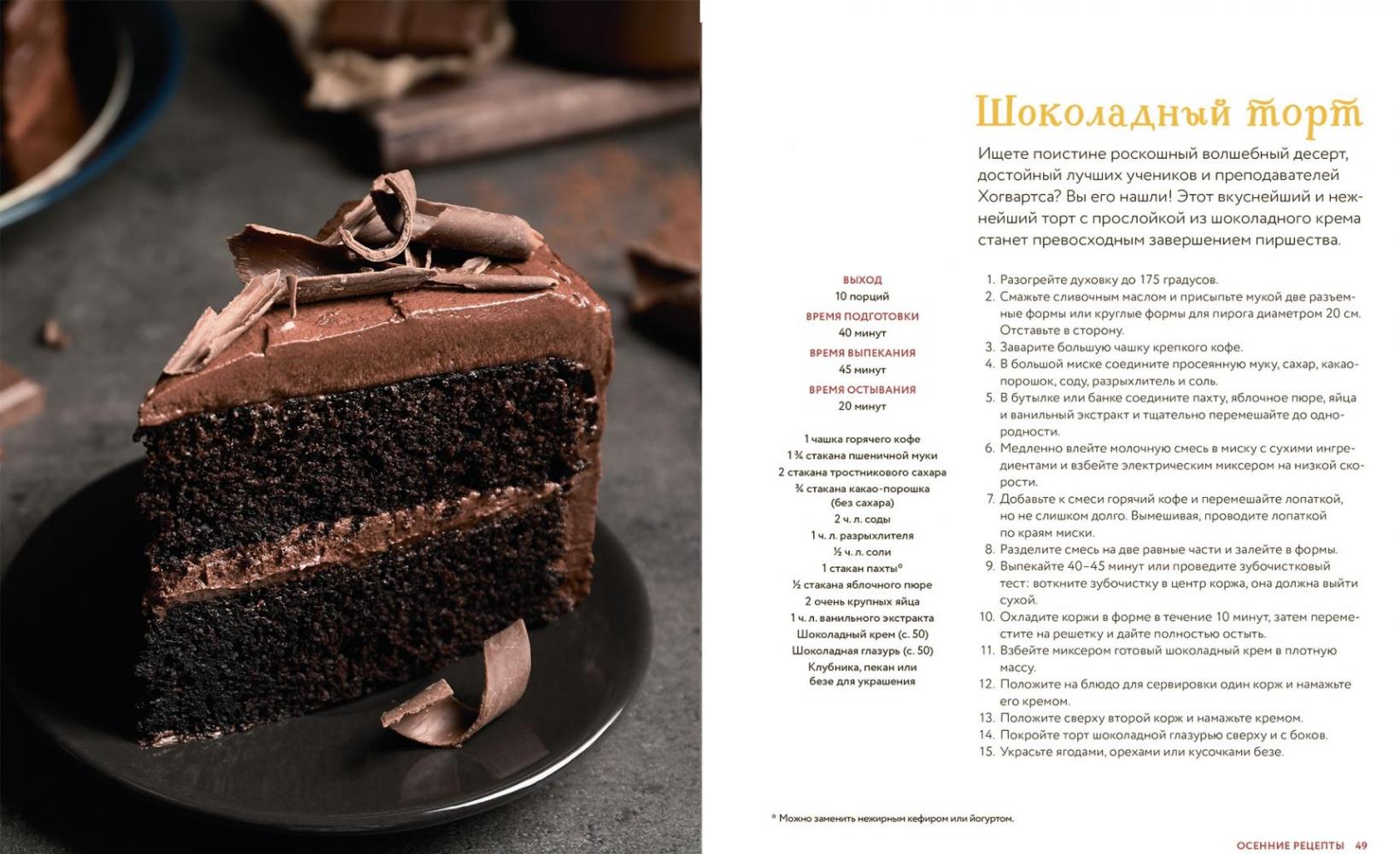 Неофициальная кулинарная книга Хогвартса. 75 рецептов блюд по мотивам ...