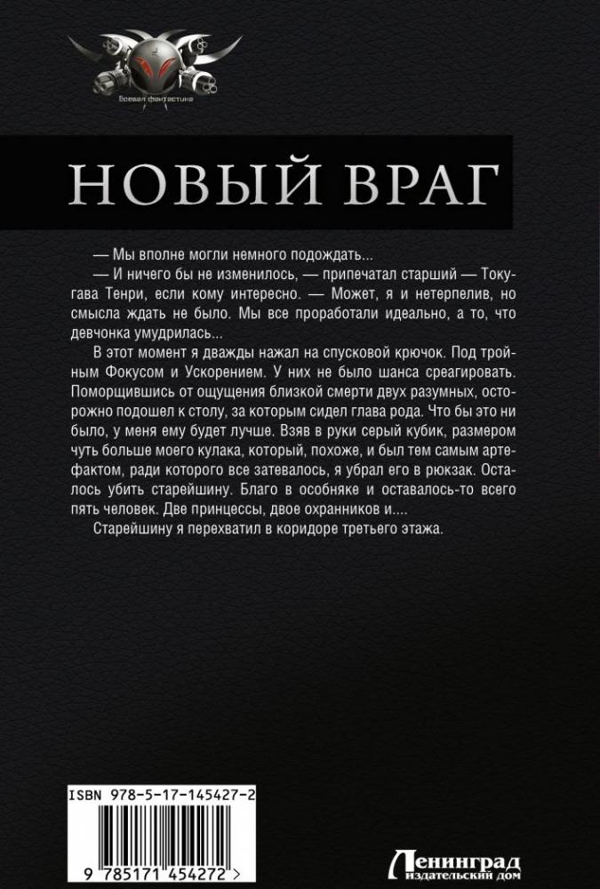 Новый враг. Удерживая маску. Срывая маски. Маска зверя: сборник ...