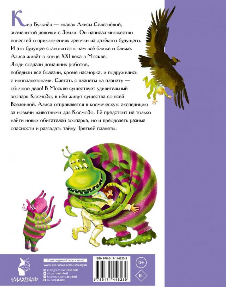 Тайна Третьей планеты [Кир Булычев] купить книгу в Киеве, Украина ...