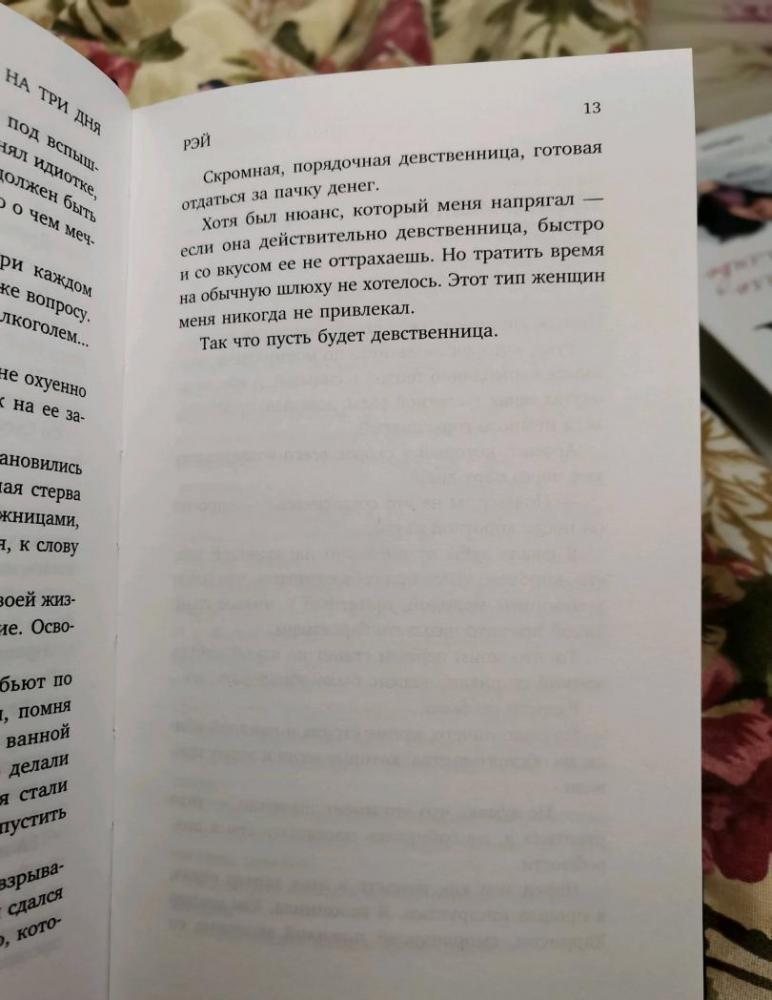 Девственница на три дня [Лакки Дэй] купить книгу в Киеве, Украина ...