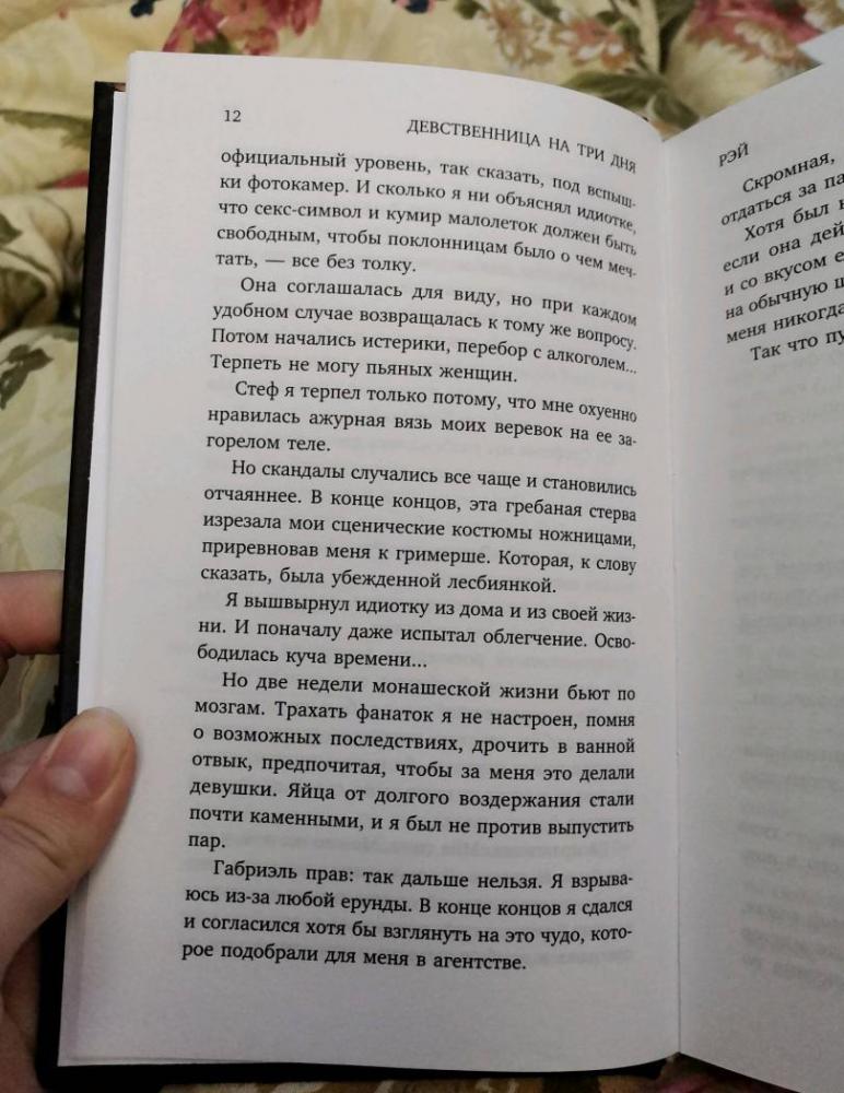 Девственница на три дня [Лакки Дэй] купить книгу в Киеве, Украина ...