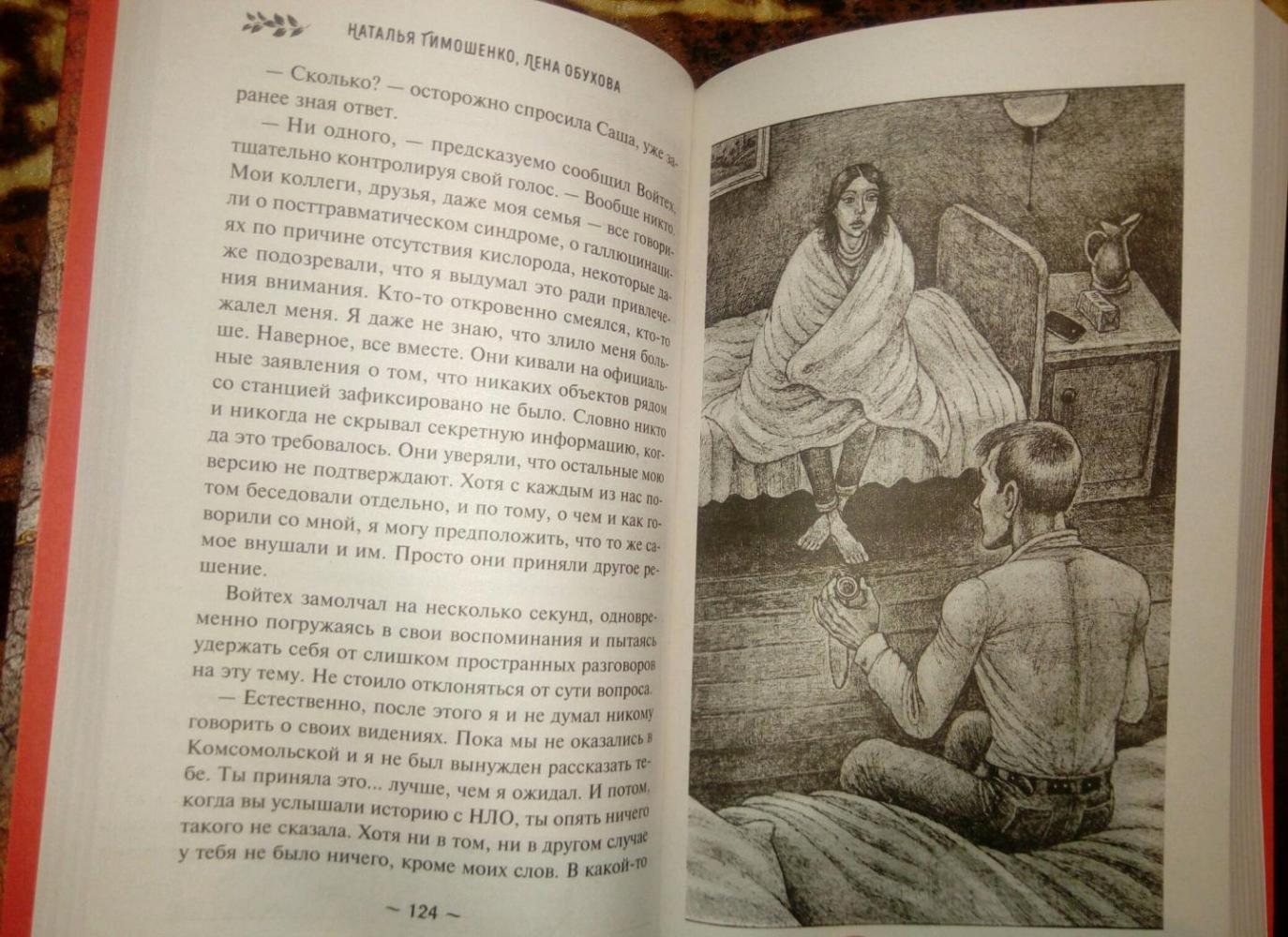 Хозяин гиблого места [Наталья Тимошенко, Елена Обухова] купить книгу в ...