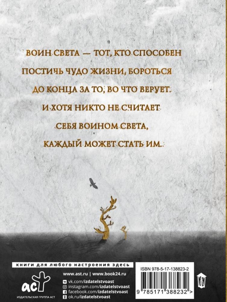 Книга воина света [Пауло Коэльо] купить книгу в Киеве, Украина ...