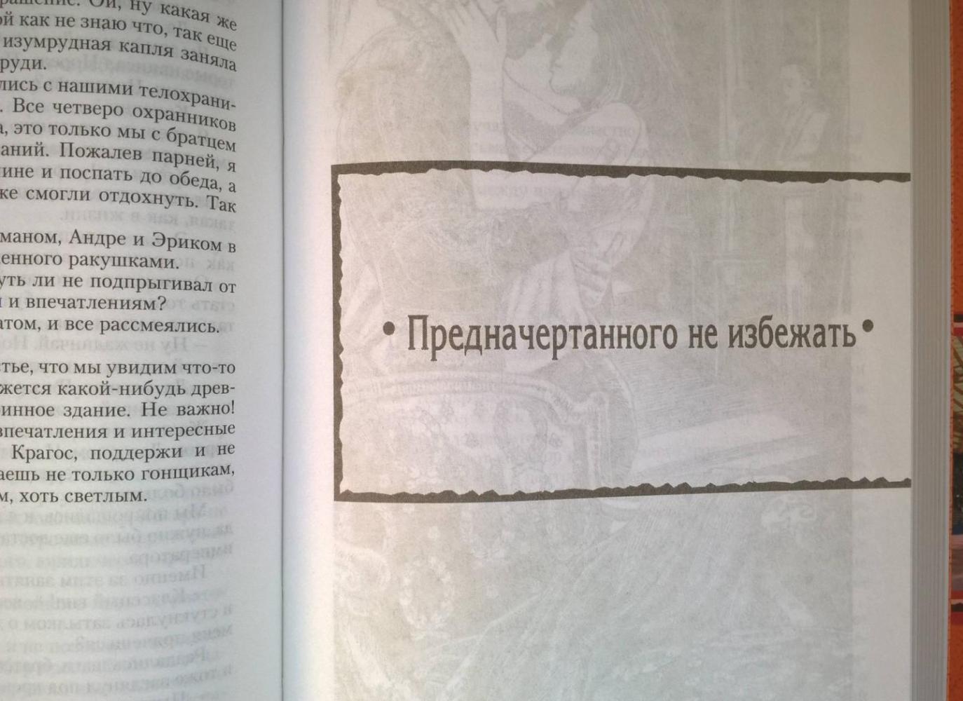 Иржина. Предначертанного не избежать [Милена Завойчинская] купить книгу ...