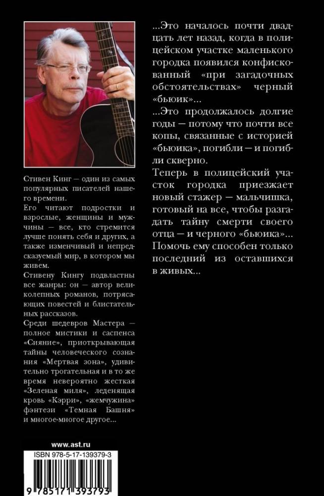 Почти как "бьюик" [Стивен Кинг] купить книгу в Киеве, Украина ...