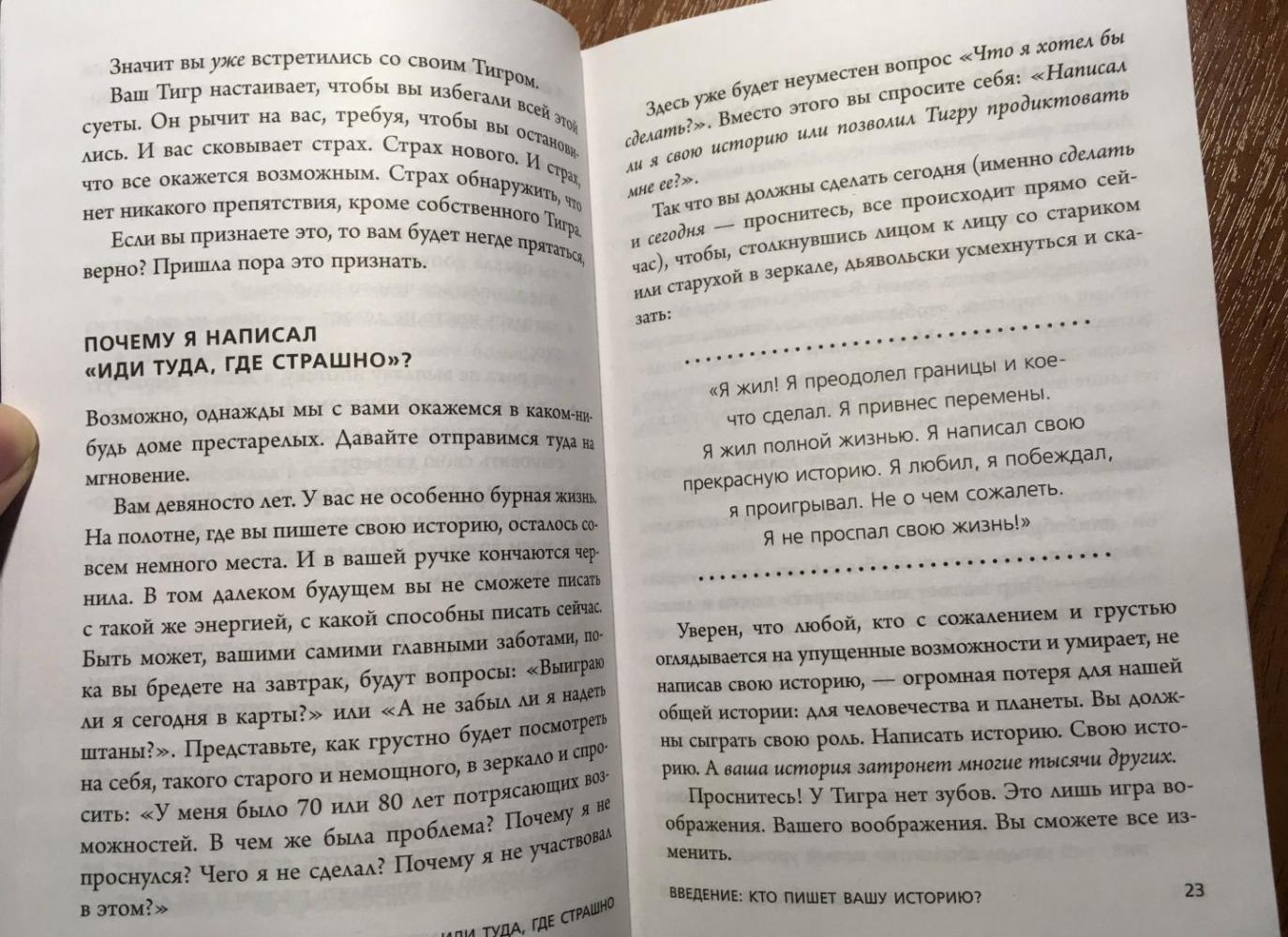 Иди туда, где страшно. Именно там ты обретешь силу [Джим Лоулесс ...