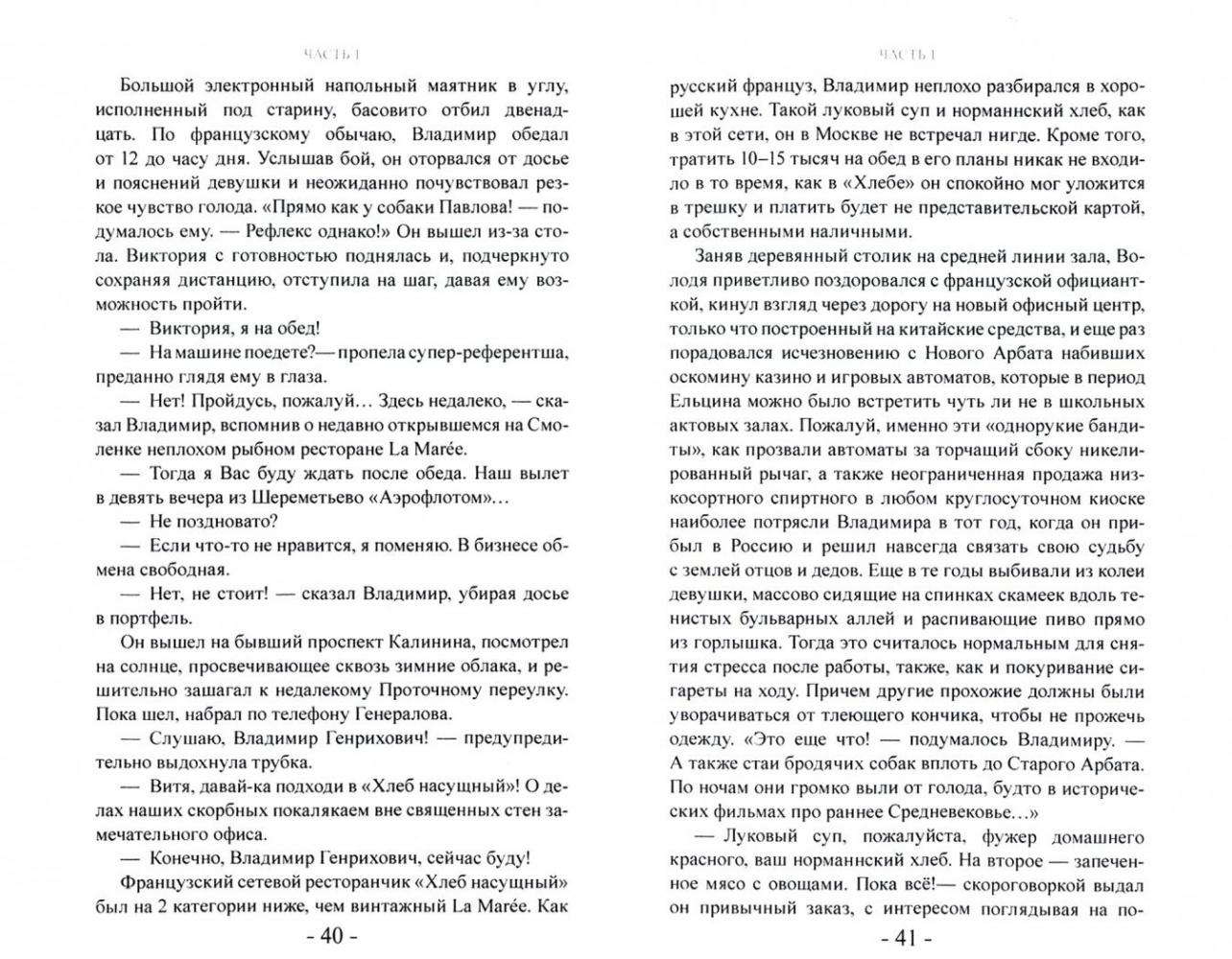 Русский региональный самолет. Изнанка российского авиапрома [Александр ...