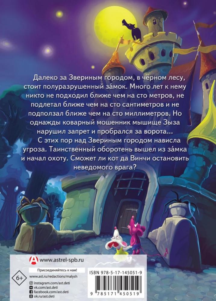 Кот да Винчи. Оборотень разрушенного замка [Екатерина Матюшкина] купить ...