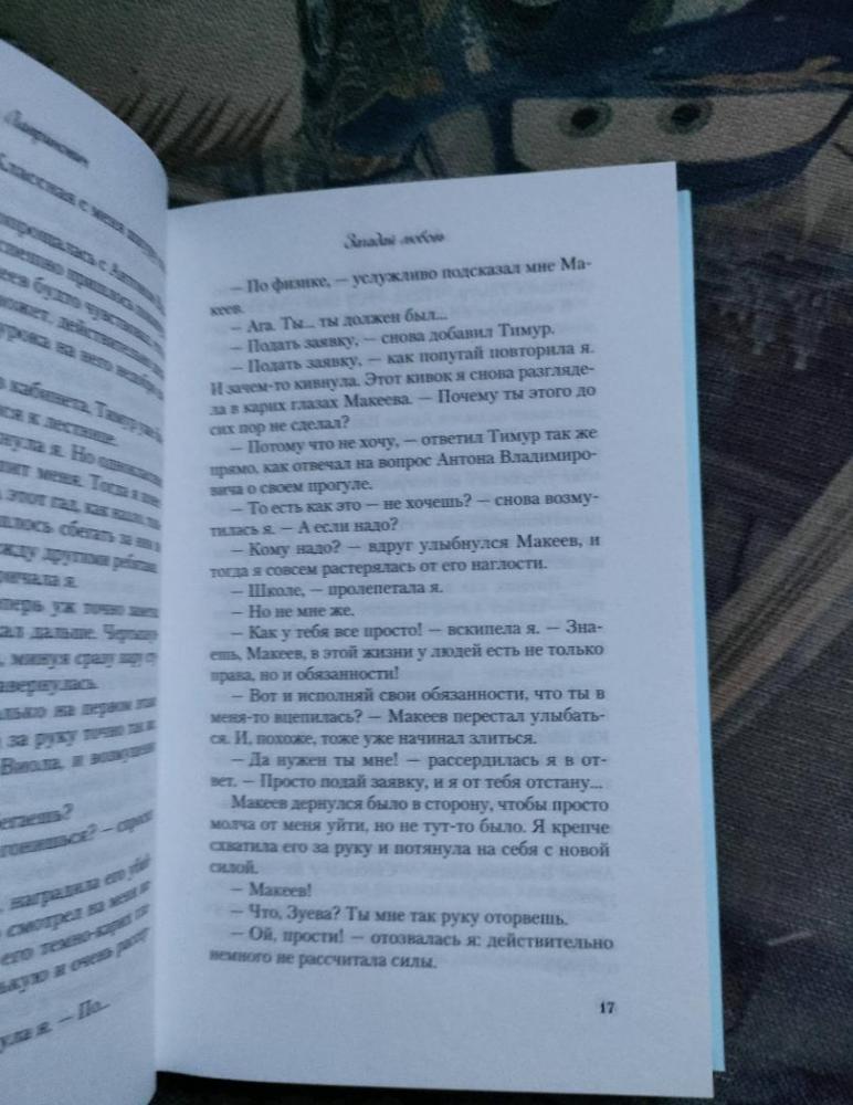 Загадай любовь [Ася Лавринович] купить книгу в Киеве, Украина ...