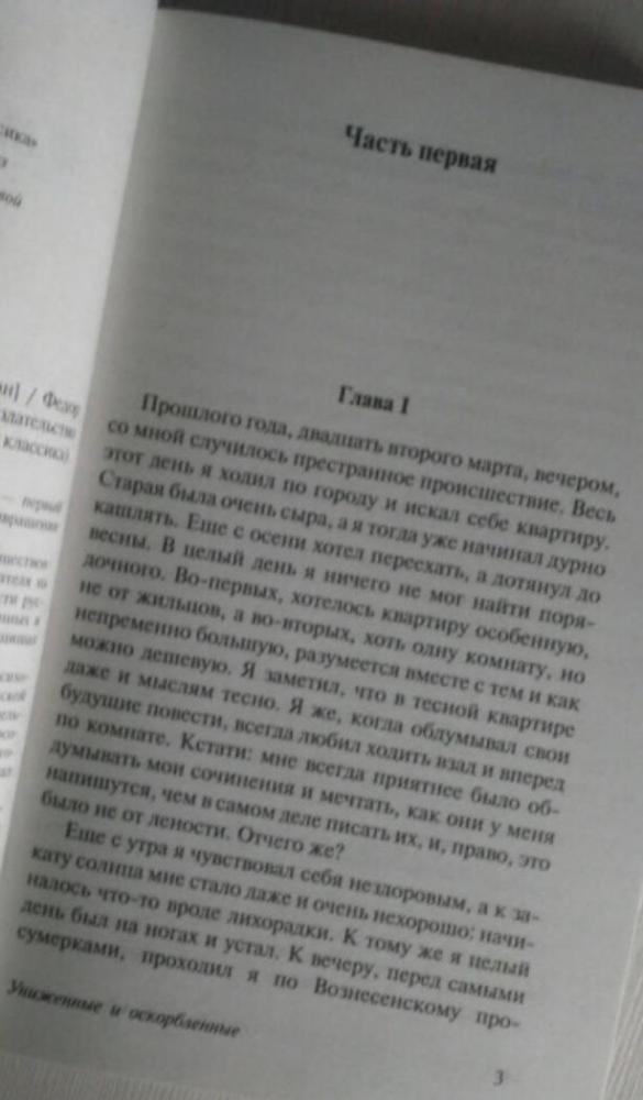 Униженные и оскорбленные [Федор Михайлович Достоевский] купить книгу в ...