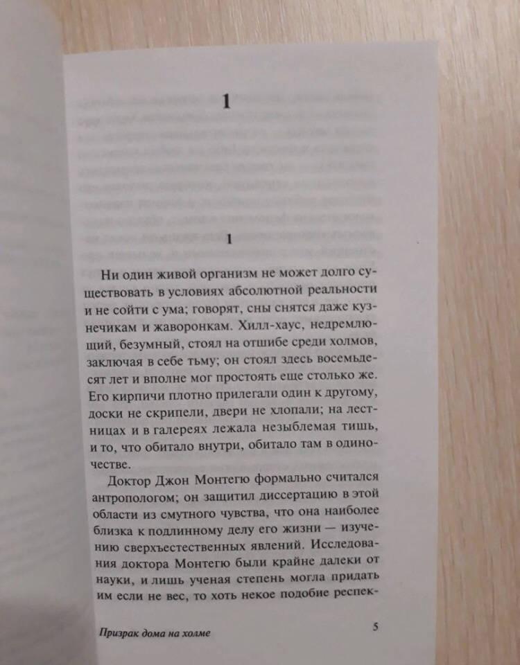 Призрак дома на холме [Ширли Джексон] купить книгу в Киеве, Украина ...