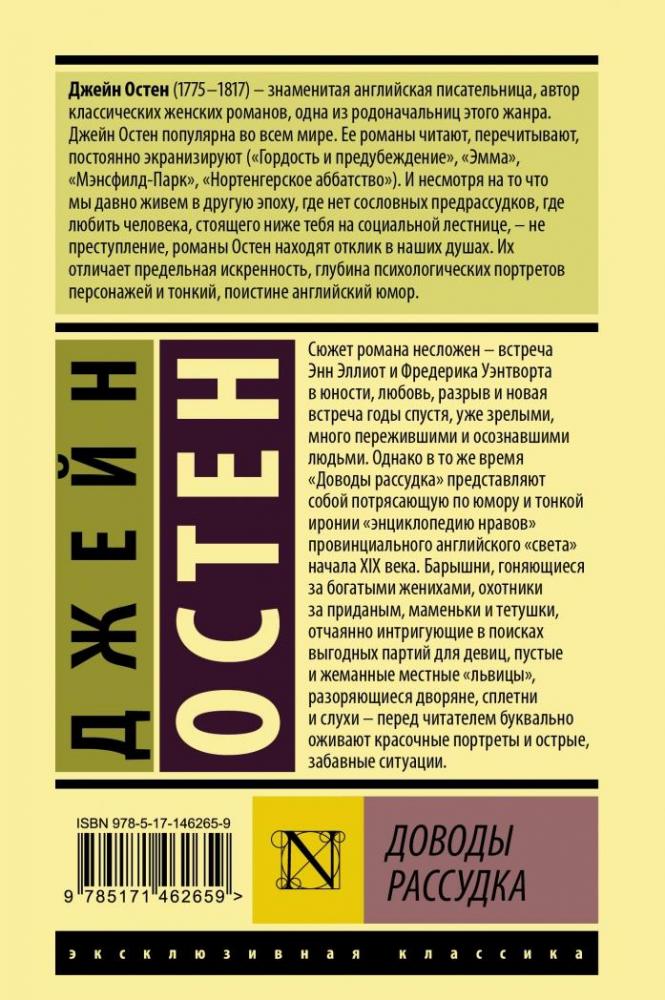Доводы рассудка [Джейн Остен] купить книгу в Киеве, Украина — Книгоград ...
