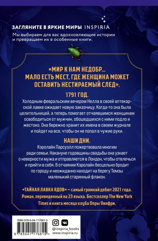 Тайная лавка ядов [Сара Пеннер] купить книгу в Киеве, Украина ...