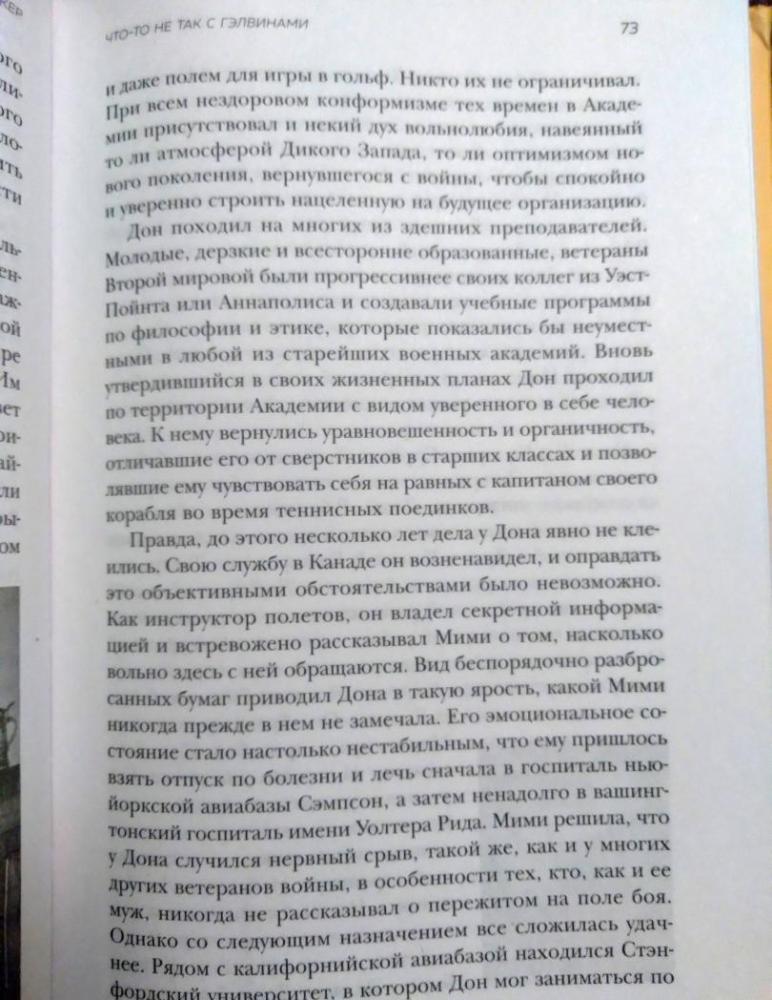 Что-то не так с Гэлвинами. Идеальная семья, разрушенная безумием ...