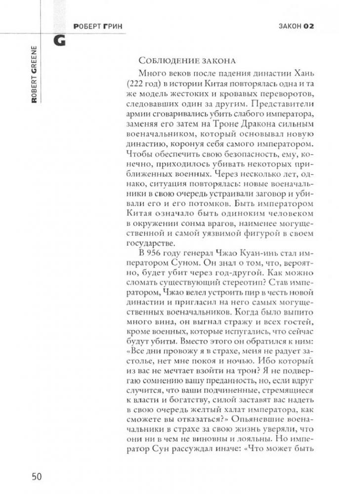 48 законов власти [Роберт Грин] купить книгу в Киеве, Украина ...