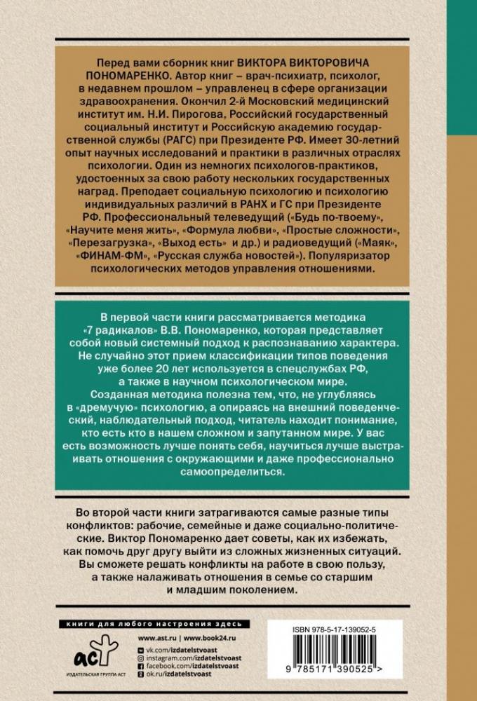 Методика 7 радикалов. Практическая психология [Виктор Пономаренко ...