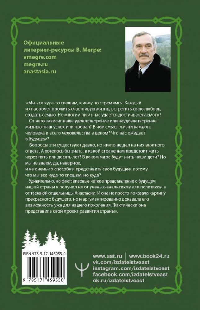 Кто же мы? [Владимир Мегре] купить книгу в Киеве, Украина — Книгоград ...