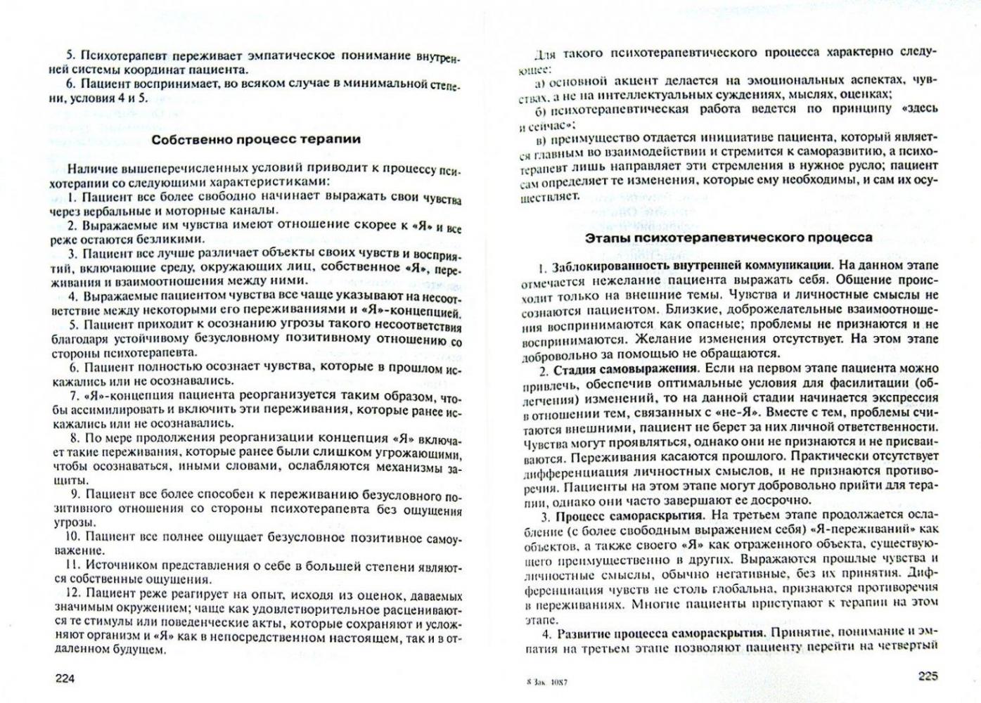 Психотерапия. Учебное пособие [Владислав Шамрей, Евгений Абриталин ...