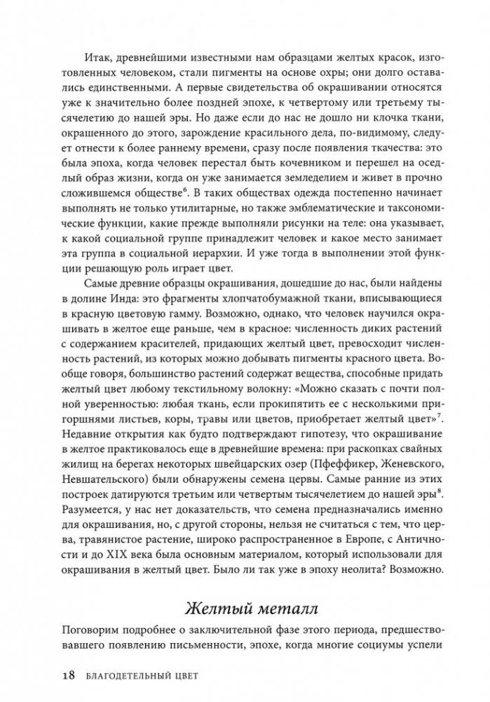 Желтый. История цвета [Мишель Пастуро] купить книгу в Киеве, Украина ...