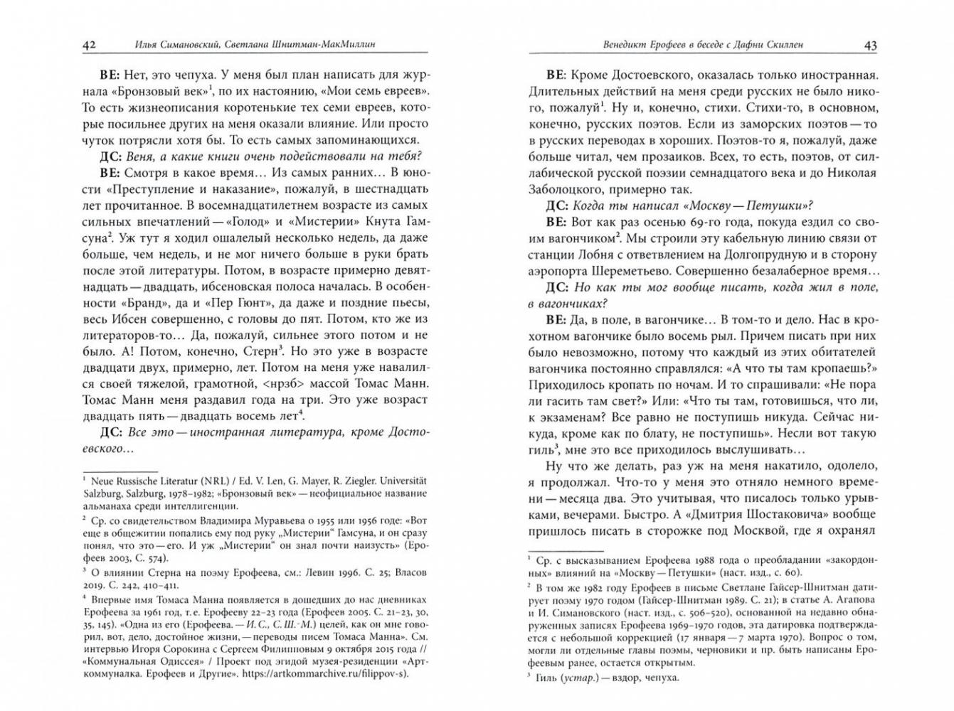 Венедикт Ерофеев и о Венедикте Ерофееве. Сборник [Олег Андершанович ...
