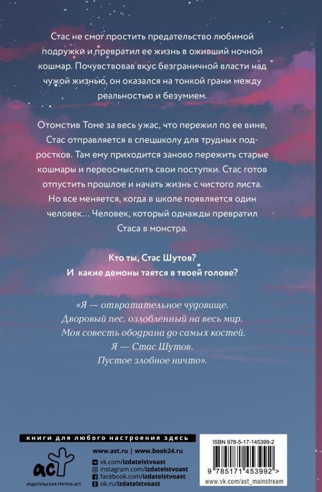 Ты убит, Стас Шутов [Эли Фрей] купить книгу в Киеве, Украина ...