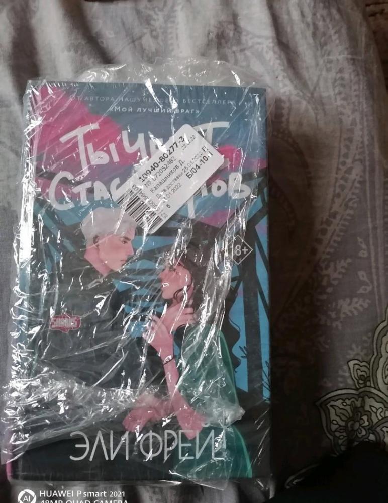 Ты убит, Стас Шутов [Эли Фрей] купить книгу в Киеве, Украина ...