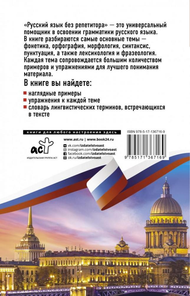Русский язык без репетитора [Анастасия Горбатова] купить книгу в Киеве ...