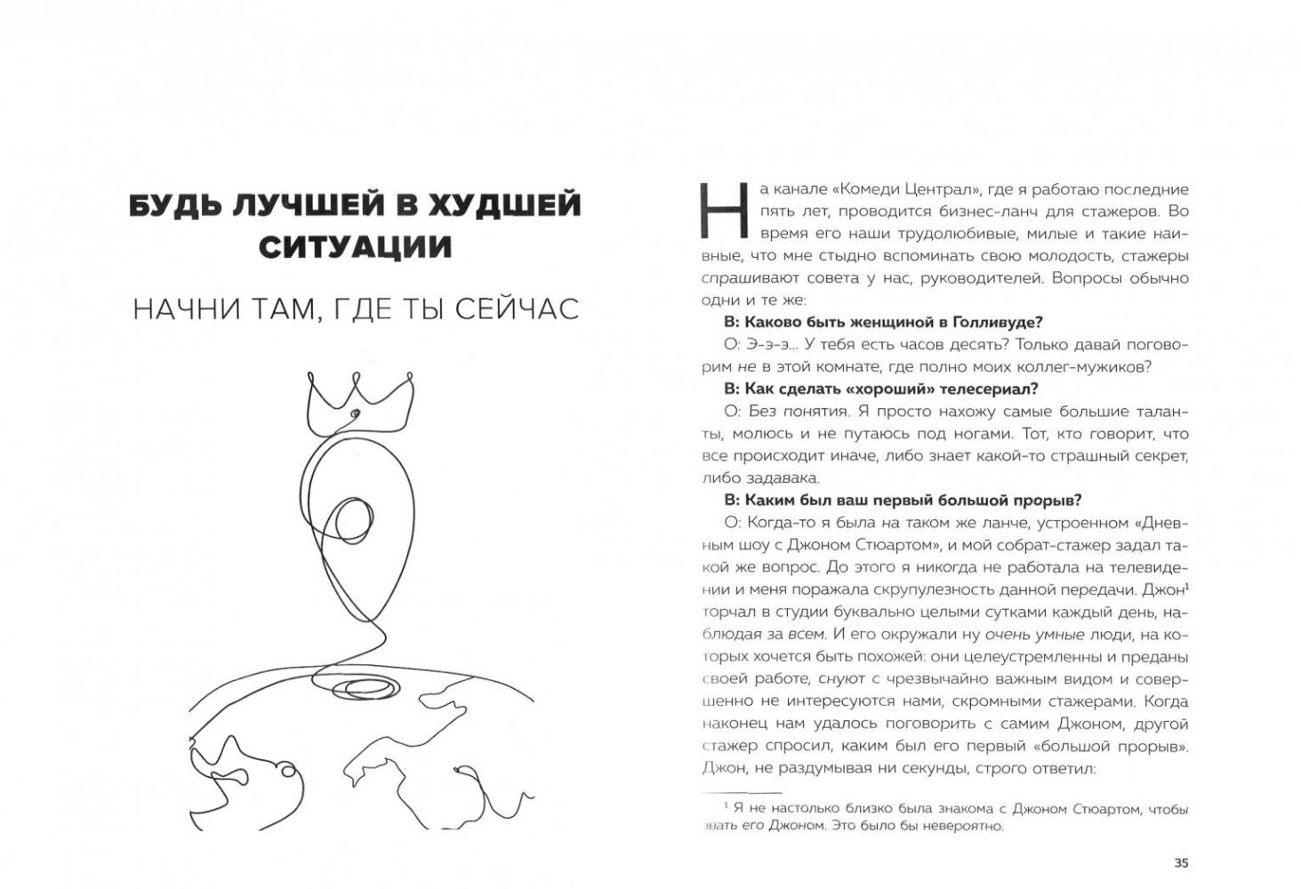 Купи себе эти чертовы лилии. И другие целительные ритуалы для настройки ...