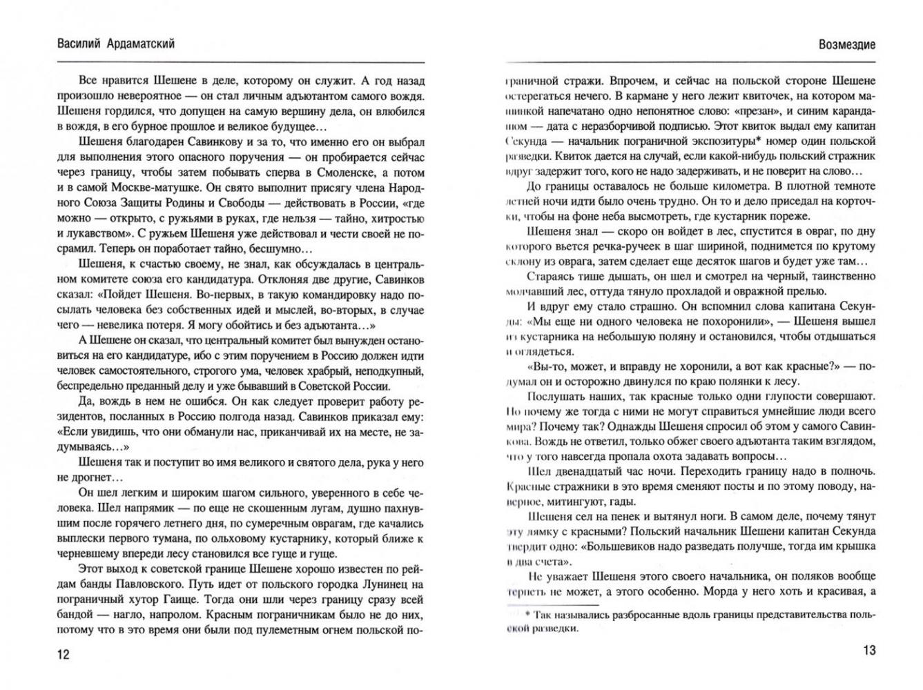 Возмездие [Василий Иванович Ардаматский] купить книгу в Киеве, Украина ...