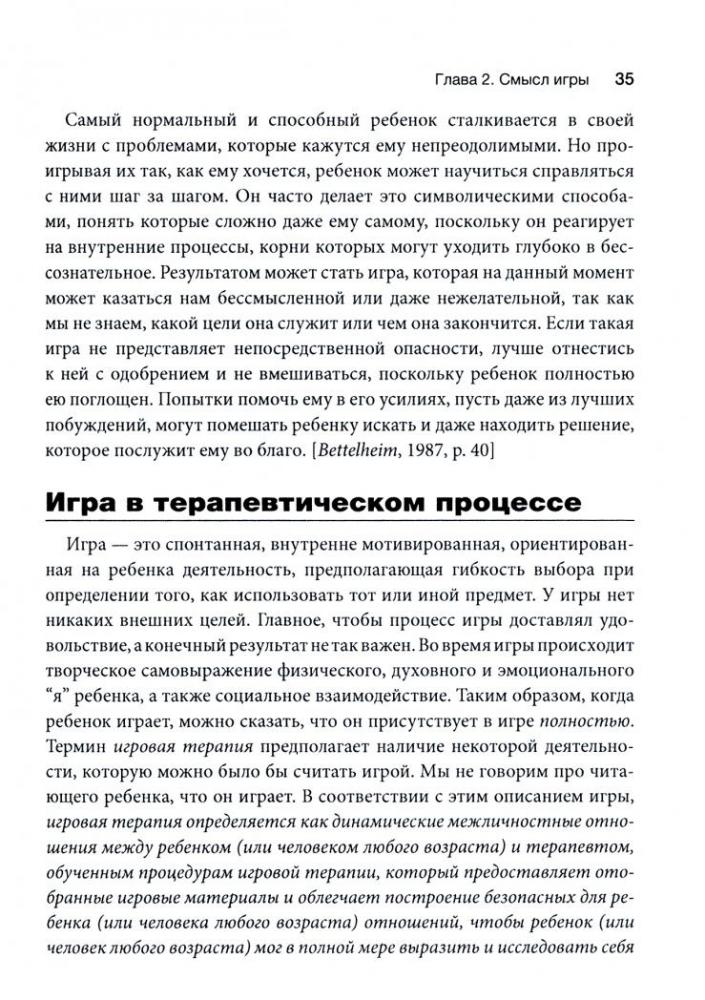 Игровая терапия. Искусство отношений [Гарри Лэндрет] купить книгу в ...