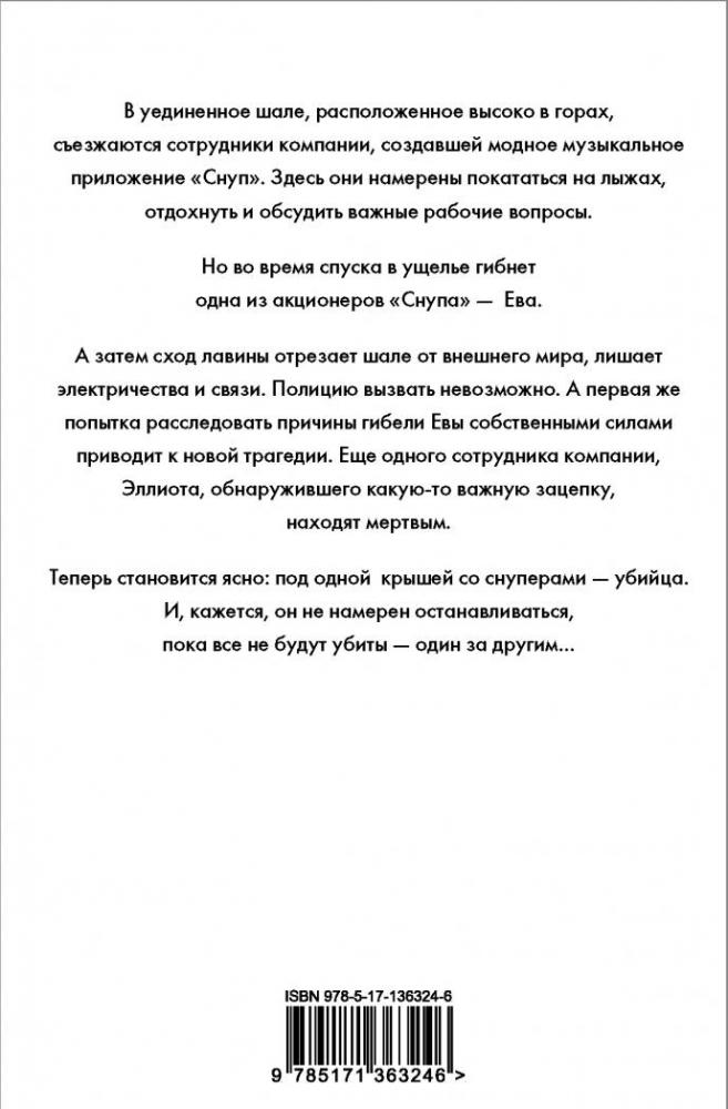 Один за другим [Рут Уэйр] купить книгу в Киеве, Украина — Книгоград ...