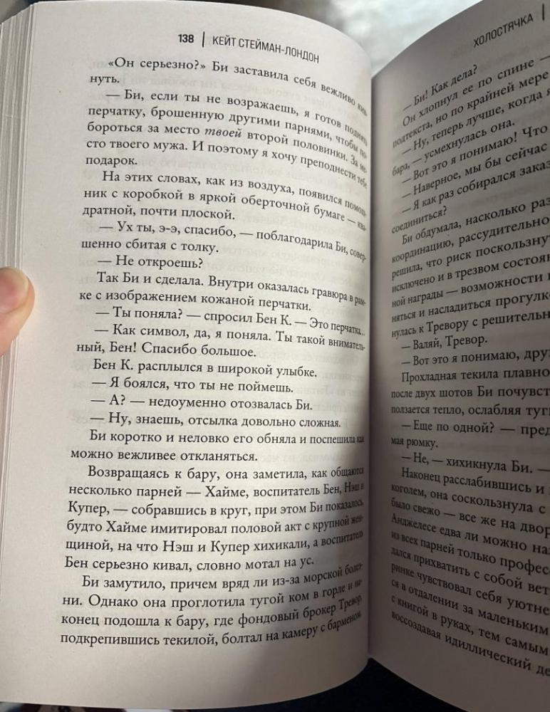 Холостячка [Кейт Стейман-Лондон] купить книгу в Киеве, Украина ...