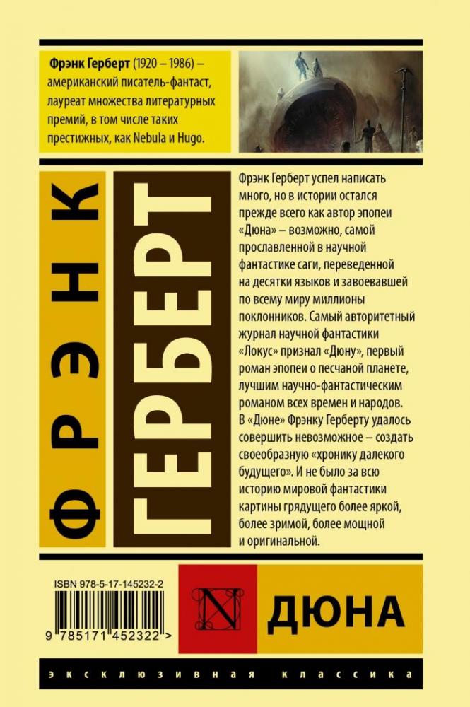 Дюна [Фрэнк Герберт] купить книгу в Киеве, Украина — Книгоград. ISBN ...