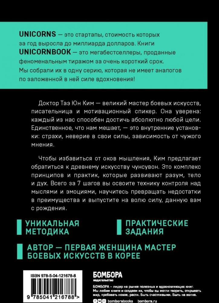 Иди туда, где трудно. 7 шагов для обретения внутренней силы [Таэ Юн Ким ...