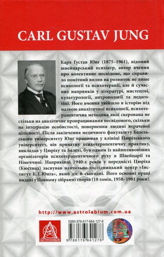 Книги автора Карл Густав Юнг купить книгу — книжный интернет магазин ...