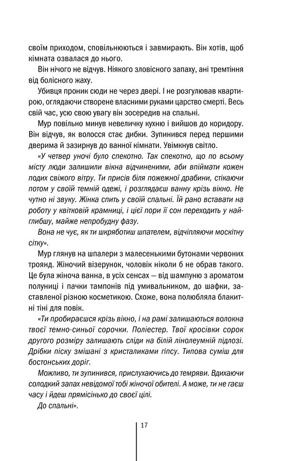 Хірург [Тесс Герритсен] купити книгу в Києві (Україна) — Книгоград ...