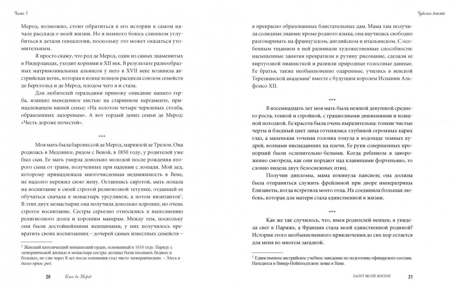 Балет моей жизни [Клео де Мерод] купить книгу в Киеве, Украина ...