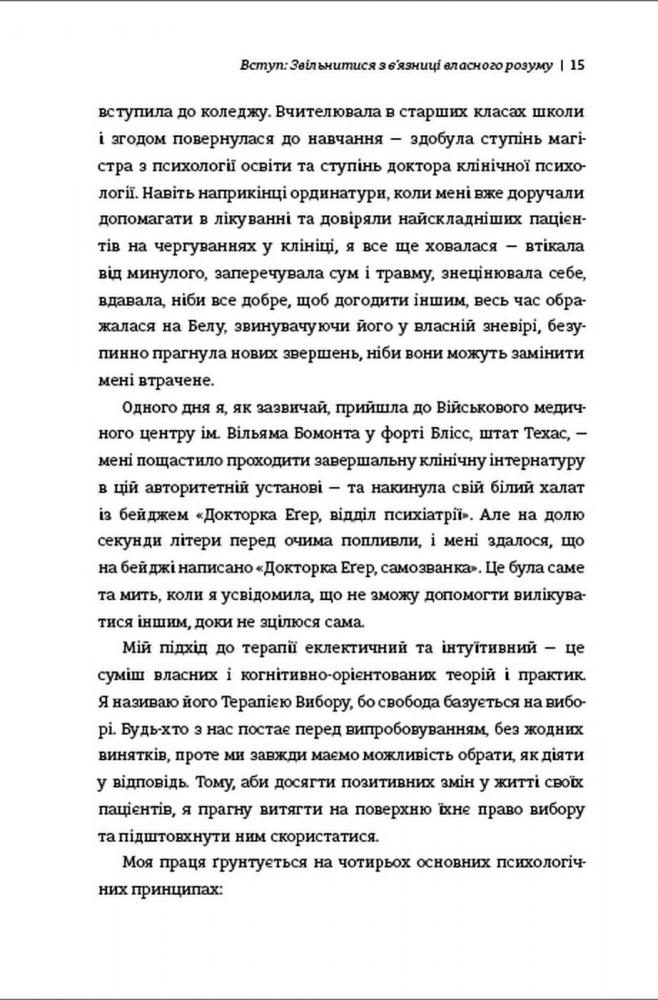 Дар.12 уроків, які врятують ваше життя [Эдит Ева Эгер] купити книгу в ...