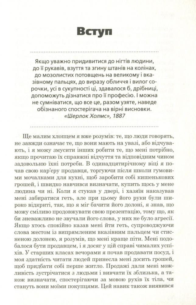 Мова рухів тіла [Аллан Пиз, Барбара Пиз] Купити книгу в Києві (Україна ...