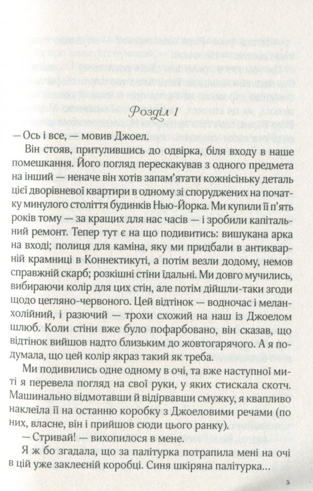 Фіалки в березні [Сара Джио] Купити книгу в Києві (Україна) — Книгоград ...