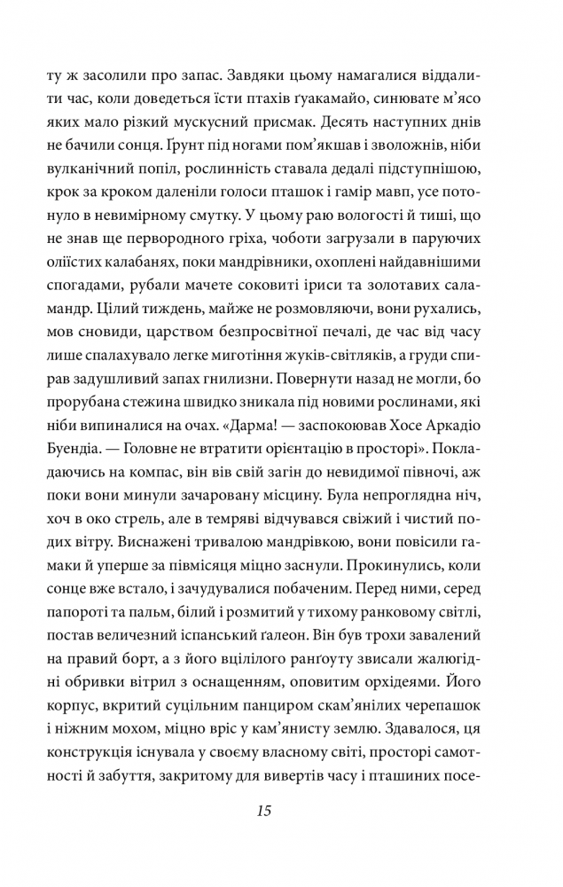 Сто років самотності [Габриэль Гарсиа Маркес] Купити книгу в Києві ...