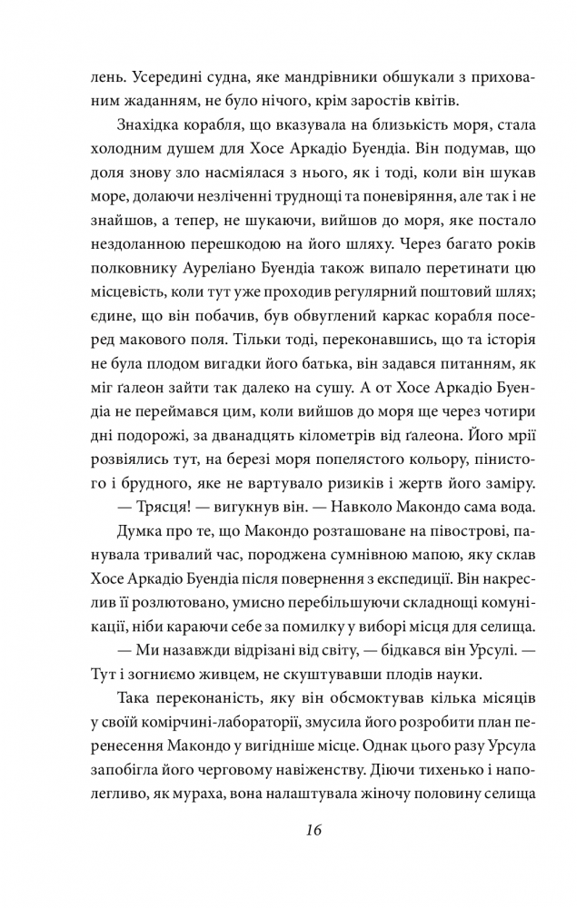 Сто років самотності [Габриэль Гарсиа Маркес] Купити книгу в Києві ...