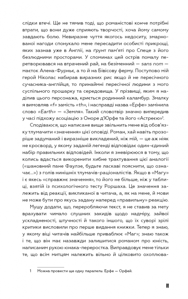 Маг [Джон Фаулз] купити книгу в Києві (Україна) — Книгоград. ISBN 978 ...