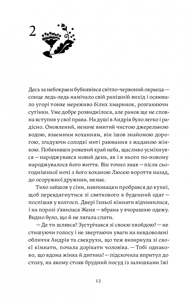 Мені байдуже, що люди скажуть. Сестри [Татьяна Цой] Купити книгу в ...