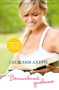 волшебный дневник