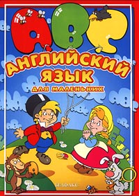 Книги для детей на английском своими руками Книги для детей на английском своими руками