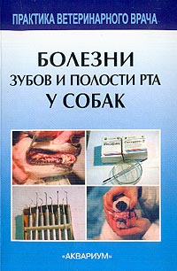 Болезни хирургических болезней зубов Болезни хирургических болезней зубов